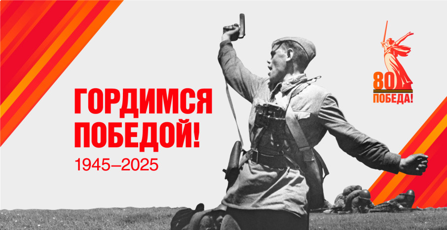 80-я годовщина Победы в Великой Отечественной войне 80-я годовщина Победы в Великой Отечественной войне.